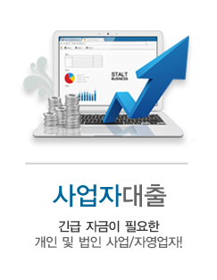 사업자대출