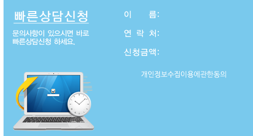 빠른상담