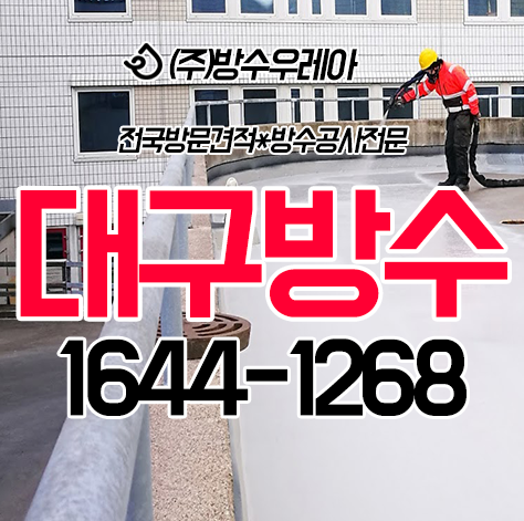 방수우레아