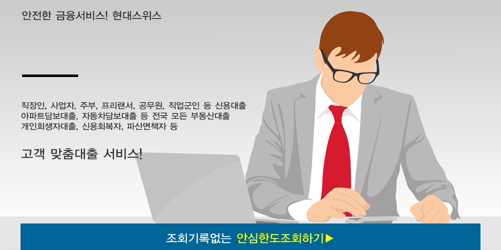 직장인대출금리